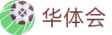 华体会(hth) · 体育赛事全站服务平台